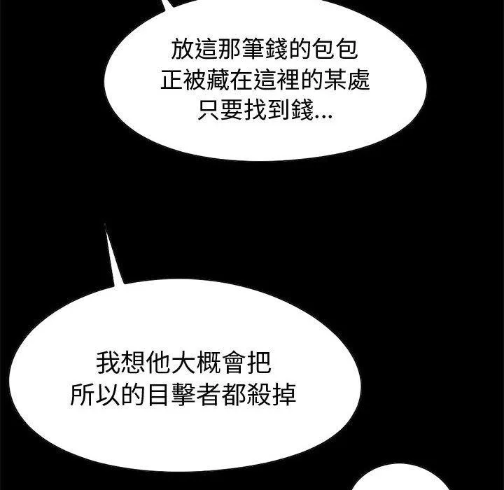 岛上拼图 - 第24话 - page 36