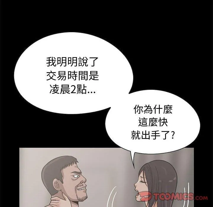 岛上拼图 - 第24话 - page 48