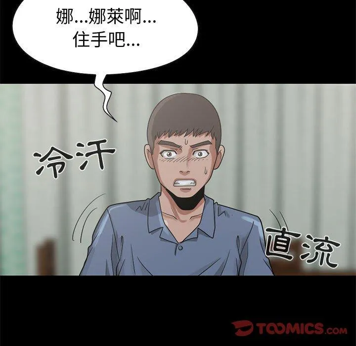 岛上拼图 - 第24话 - page 120