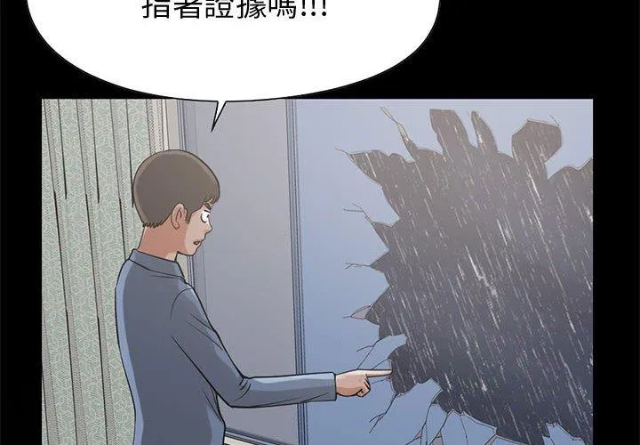 岛上拼图 - 第23话 - page 2