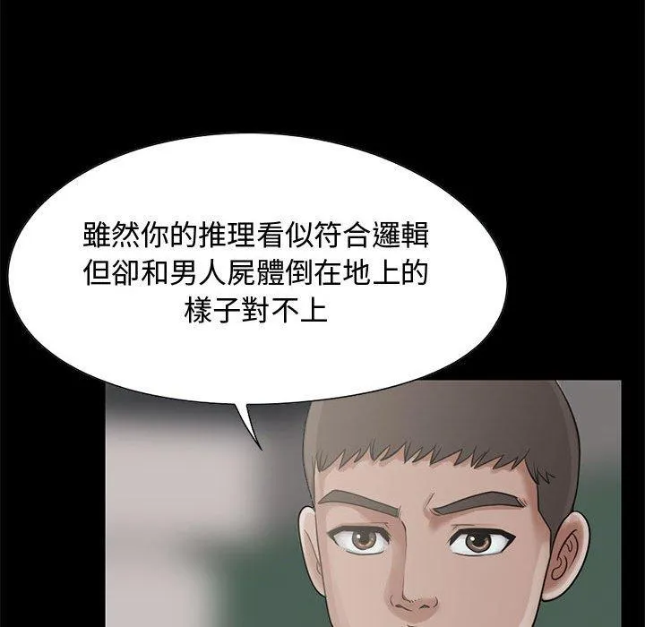 岛上拼图 - 第23话 - page 54