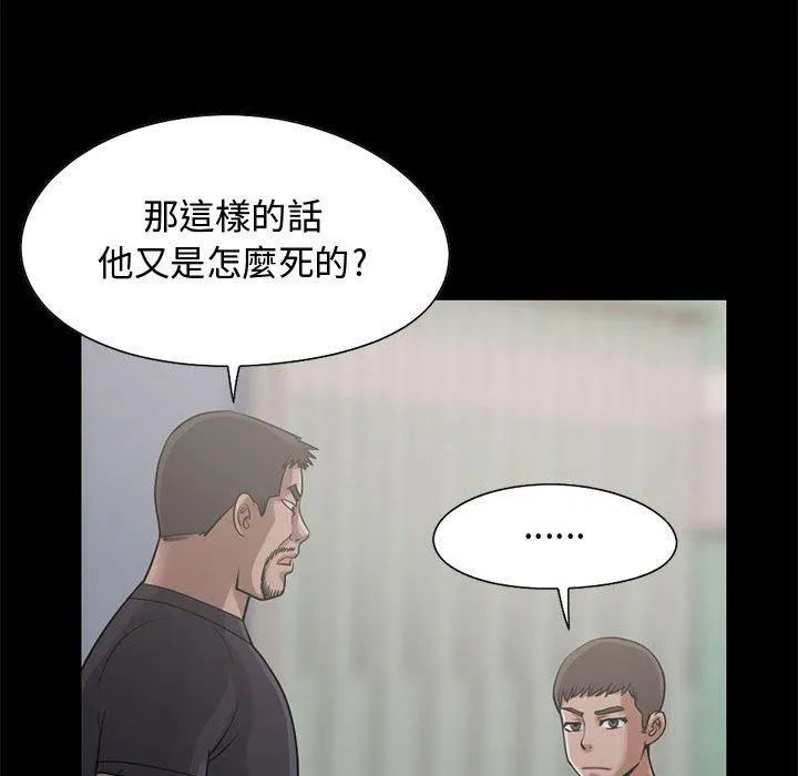岛上拼图 - 第23话 - page 62