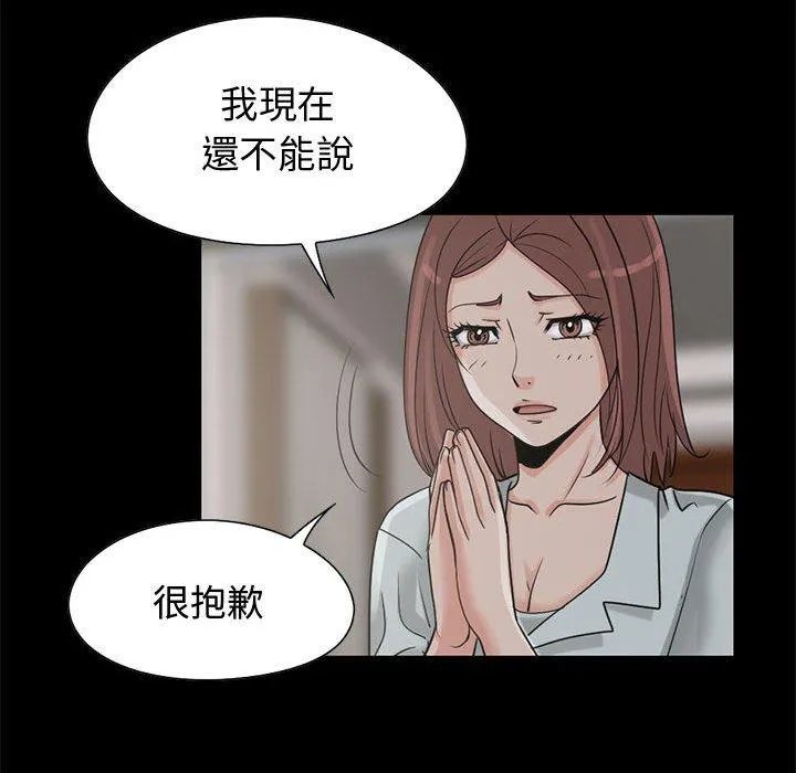 岛上拼图 - 第23话 - page 90