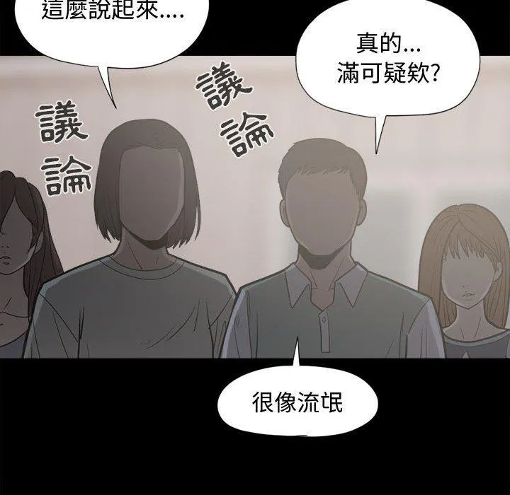 岛上拼图 - 第10话 - page 48