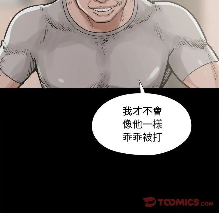 岛上拼图 - 第10话 - page 51
