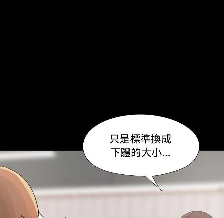 岛上拼图 - 第10话 - page 68