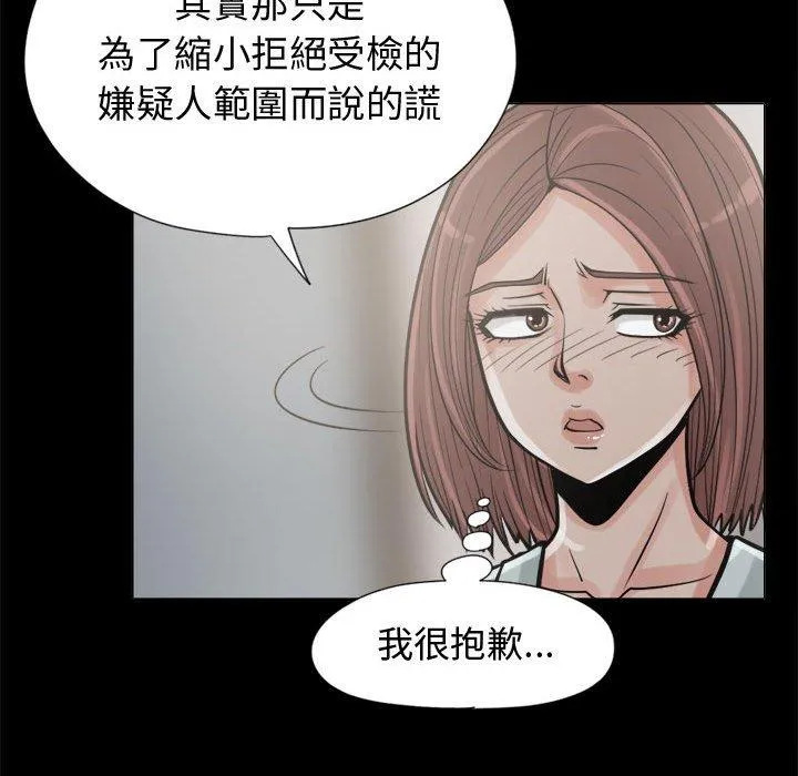 岛上拼图 - 第10话 - page 76