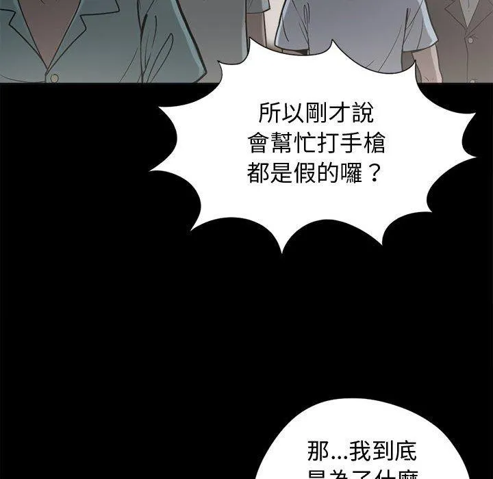 岛上拼图 - 第10话 - page 78