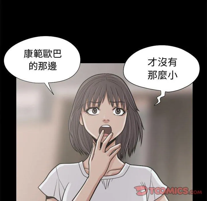 岛上拼图 - 第10话 - page 87