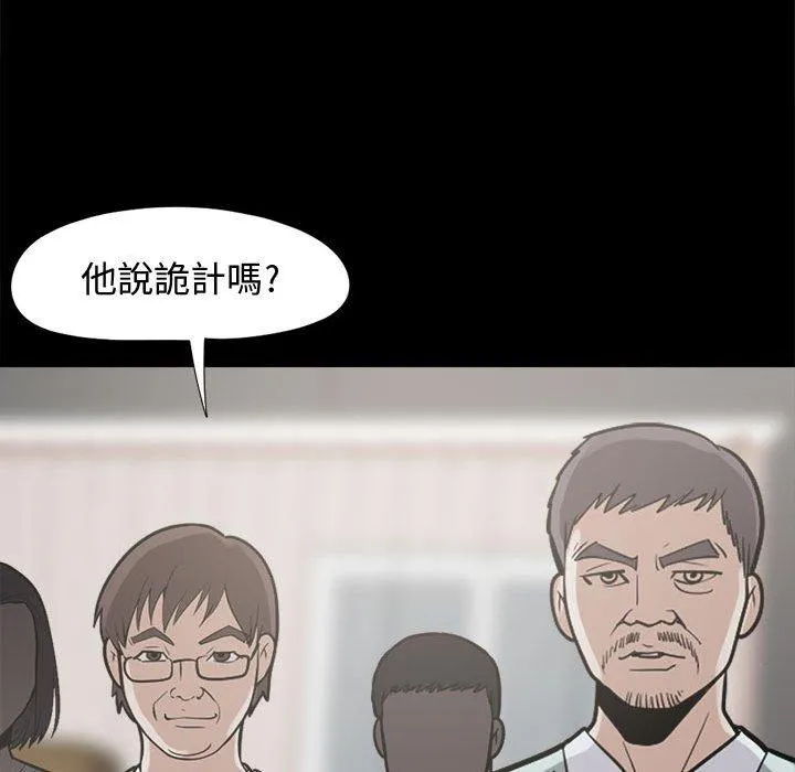 岛上拼图 - 第10话 - page 150