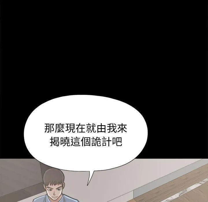 岛上拼图 - 第10话 - page 156