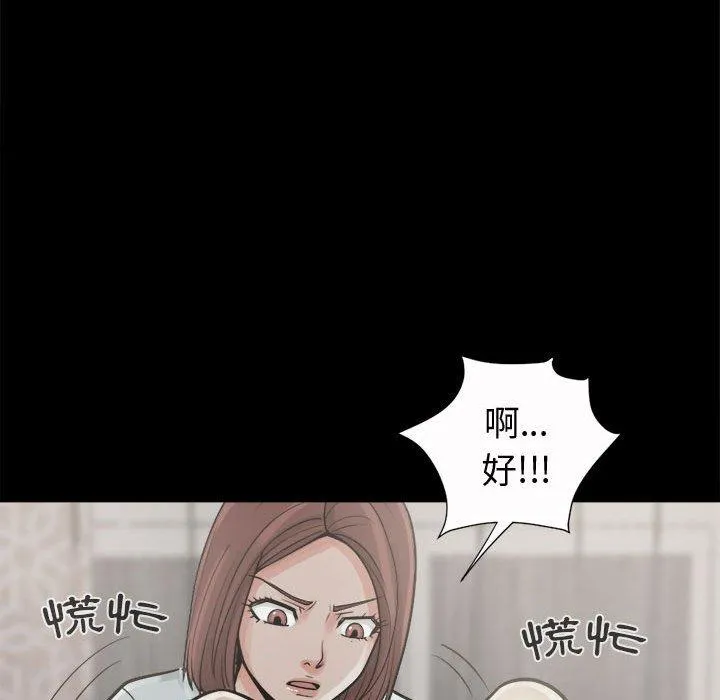 岛上拼图 - 第6话 - page 87