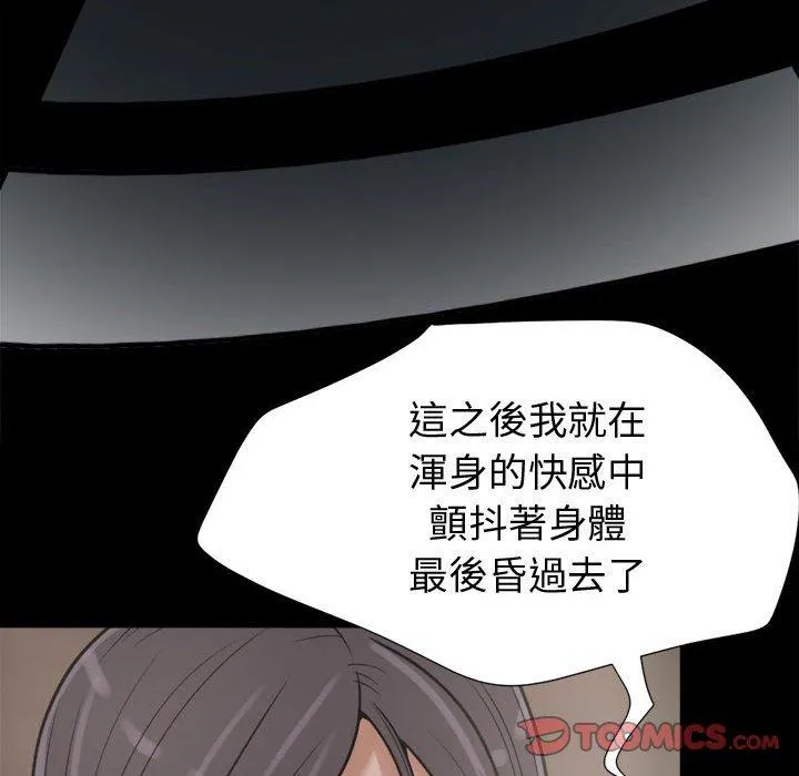 岛上拼图 - 第9话 - page 75