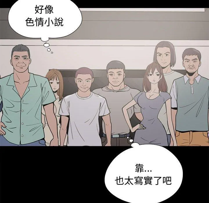 岛上拼图 - 第9话 - page 79