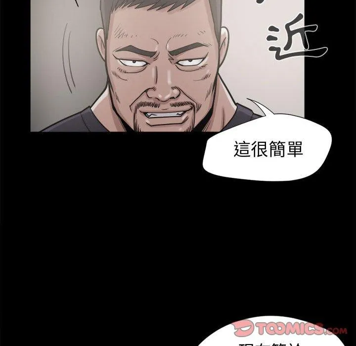 岛上拼图 - 第9话 - page 84