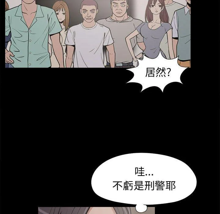 岛上拼图 - 第9话 - page 87
