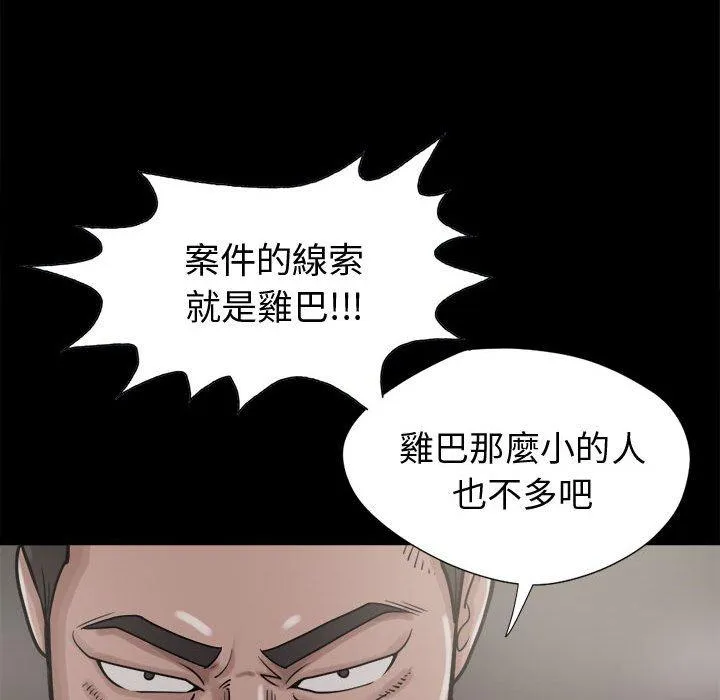 岛上拼图 - 第9话 - page 90