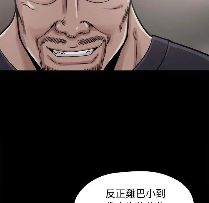 岛上拼图 - 第9话 - page 91