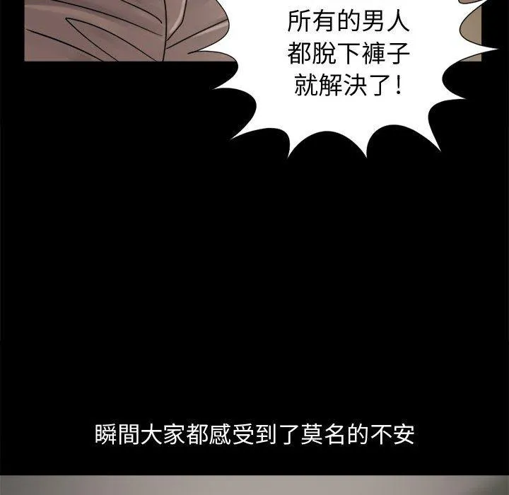 岛上拼图 - 第9话 - page 94