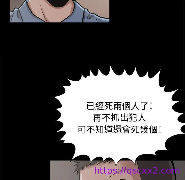 岛上拼图 - 第9话 - page 97