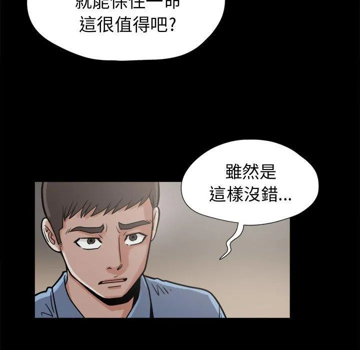 岛上拼图 - 第9话 - page 99