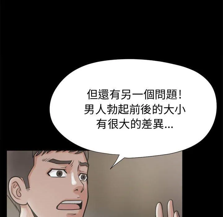 岛上拼图 - 第9话 - page 100