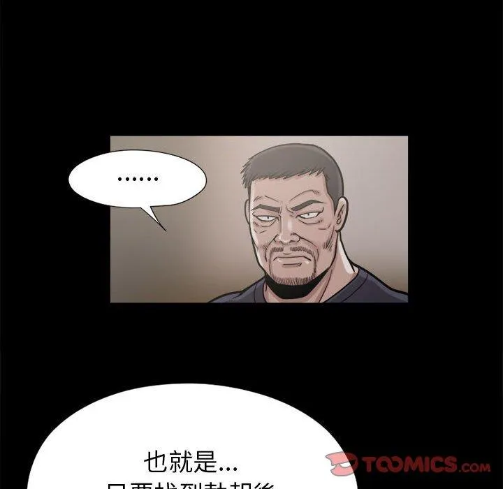 岛上拼图 - 第9话 - page 102