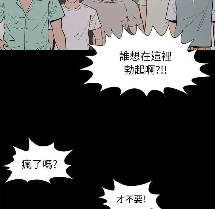 岛上拼图 - 第9话 - page 106