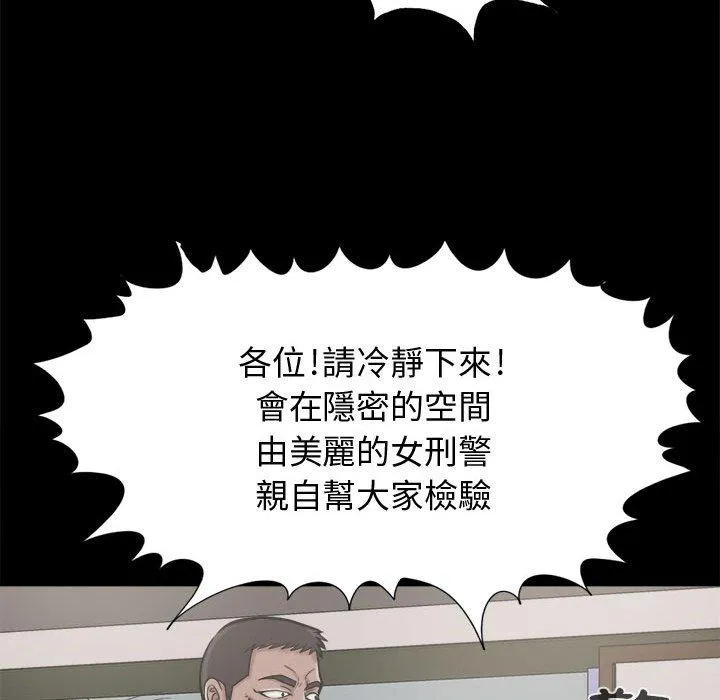 岛上拼图 - 第9话 - page 107