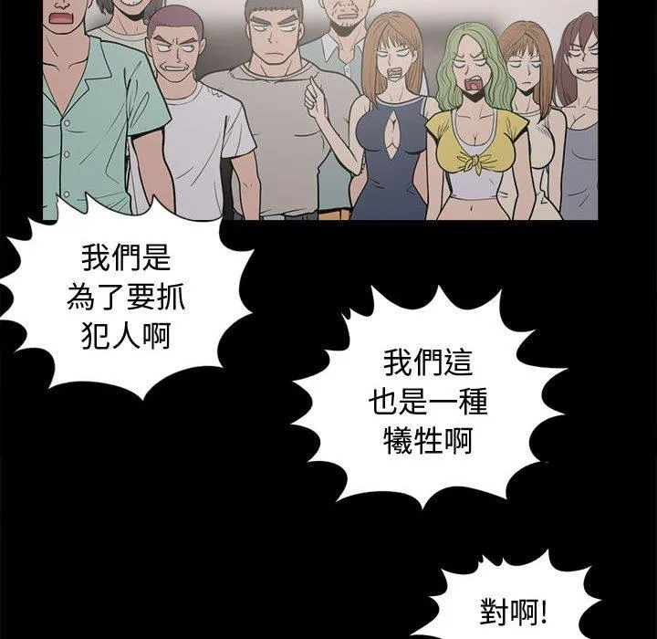 岛上拼图 - 第9话 - page 116