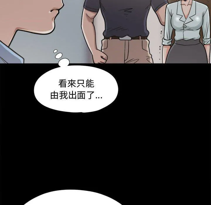 岛上拼图 - 第9话 - page 118
