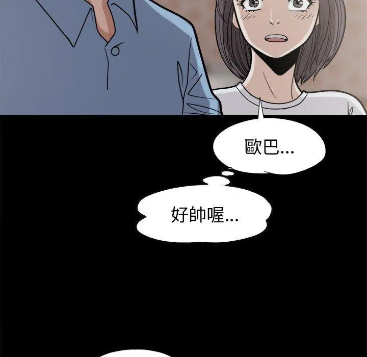 岛上拼图 - 第9话 - page 122