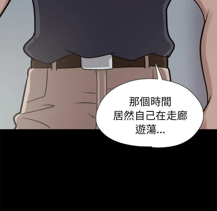 岛上拼图 - 第9话 - page 131