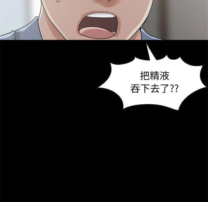 岛上拼图 - 第26话 - page 42