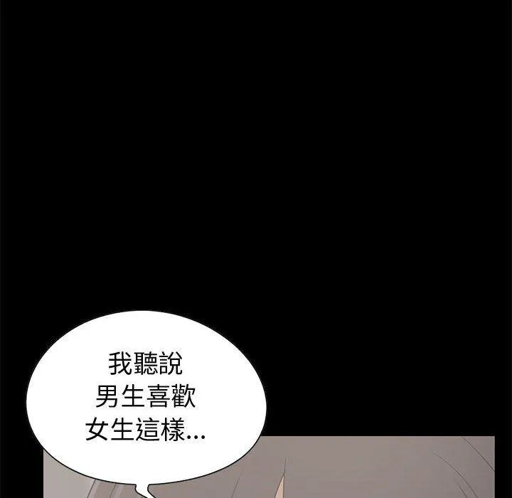 岛上拼图 - 第26话 - page 43