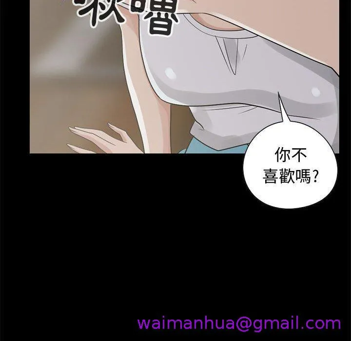 岛上拼图 - 第26话 - page 45