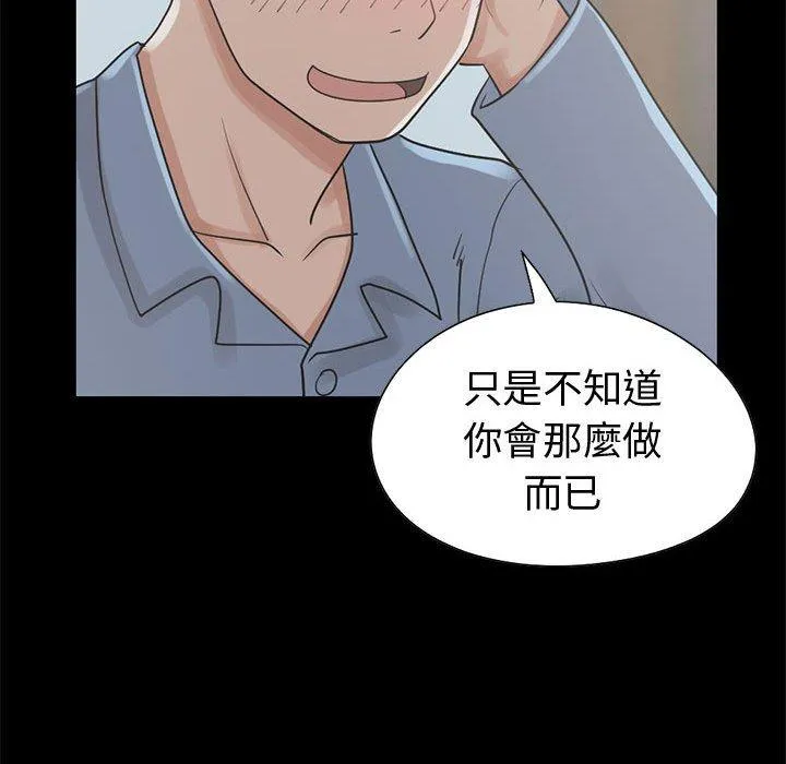 岛上拼图 - 第26话 - page 47