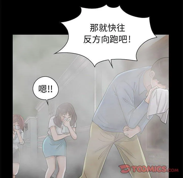 岛上拼图 - 第26话 - page 75