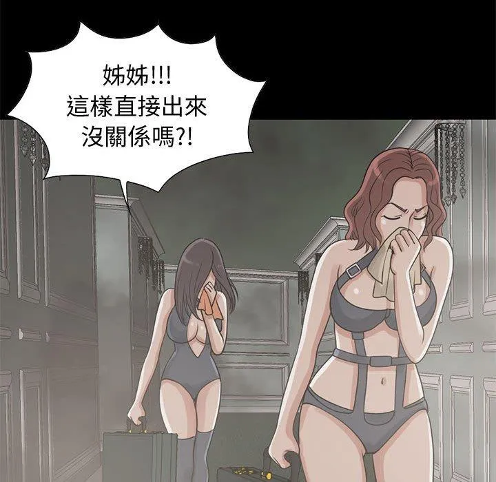 岛上拼图 - 第26话 - page 79