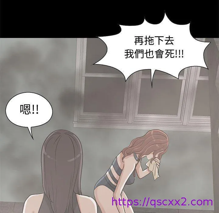 岛上拼图 - 第26话 - page 81