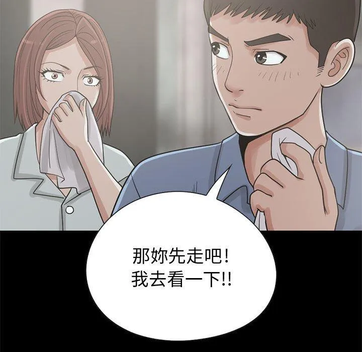 岛上拼图 - 第26话 - page 87