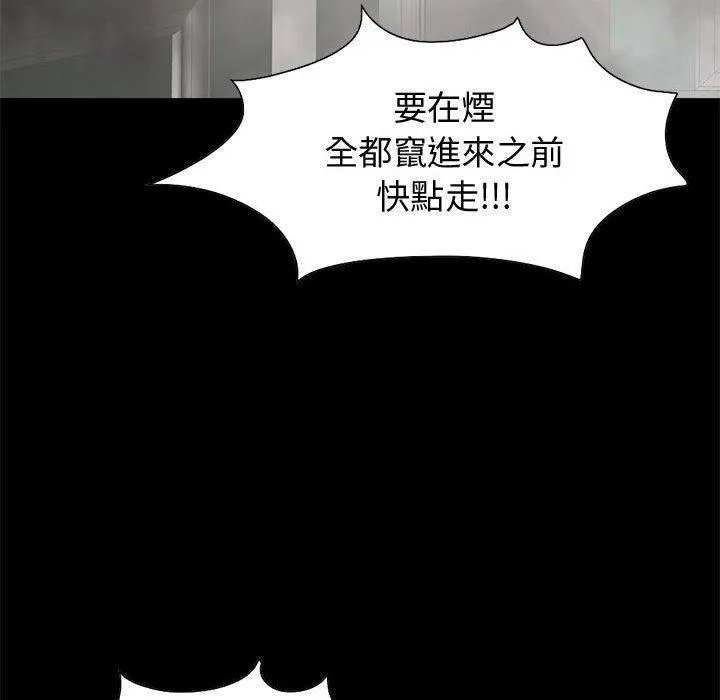 岛上拼图 - 第26话 - page 98