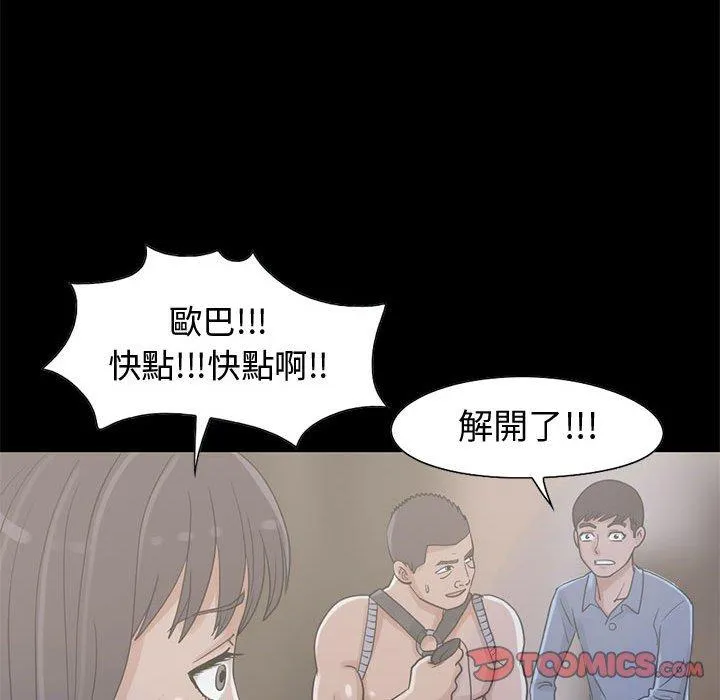 岛上拼图 - 第26话 - page 102