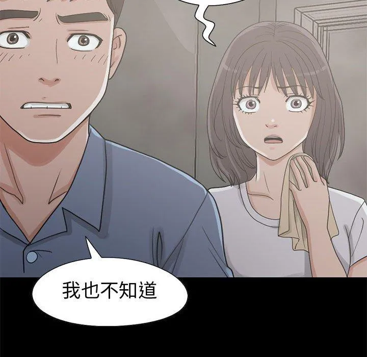 岛上拼图 - 第26话 - page 123