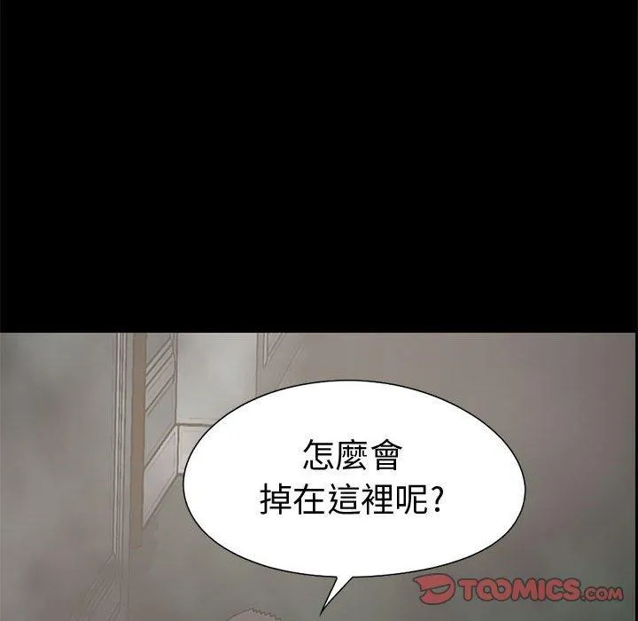 岛上拼图 - 第26话 - page 138