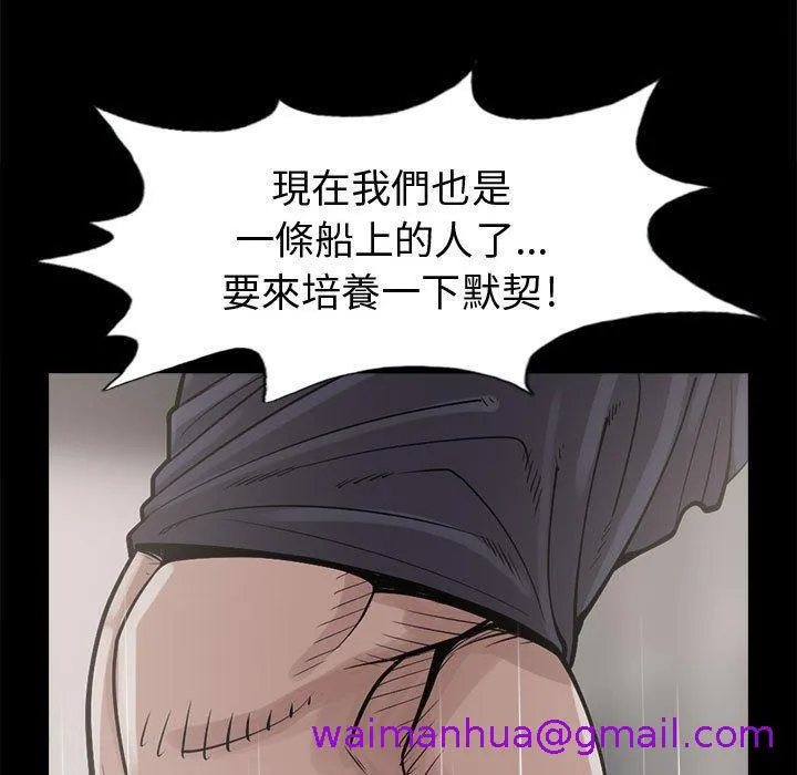 岛上拼图 - 第4话 - page 101