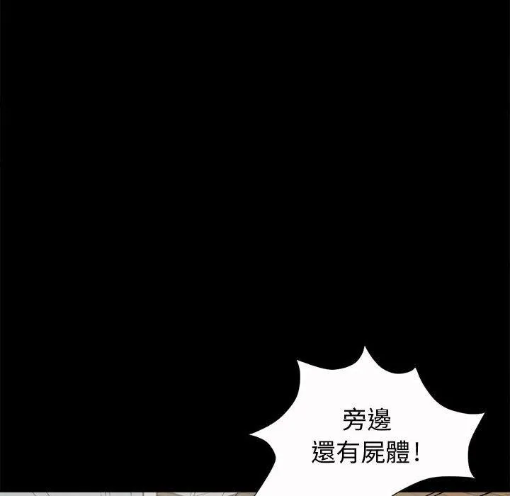 岛上拼图 - 第4话 - page 110
