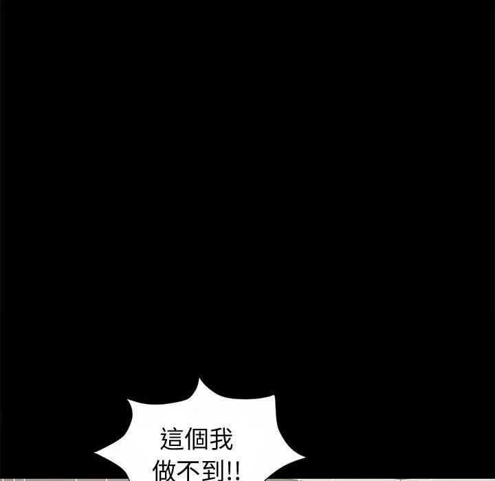 岛上拼图 - 第4话 - page 119