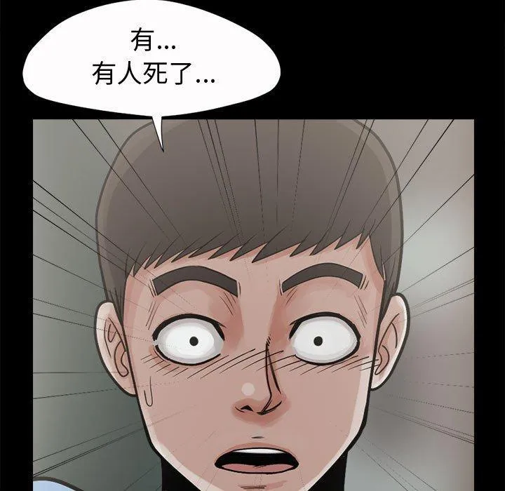 岛上拼图 - 第4话 - page 139