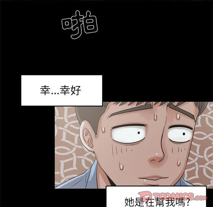 岛上拼图 - 第18话 - page 84
